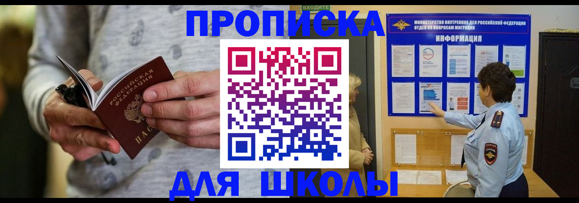 прописка ребенка в Приморском крае