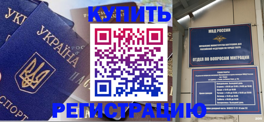 временная регистрация недорого в Приморском крае