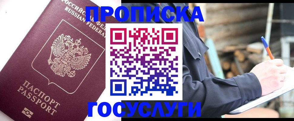 прописка для работы в Приморском крае